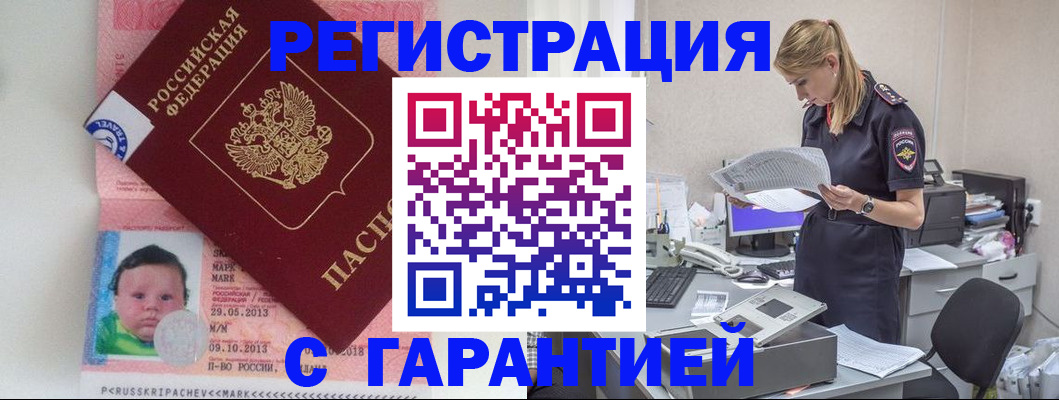 прописка регистрация в Данилове